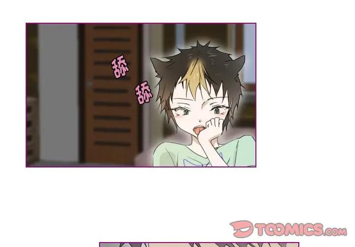 我的猫狗女友 第7话 第1页