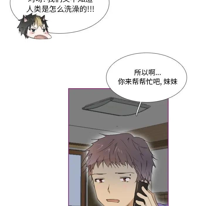 我的猫狗女友 第7话 第9页