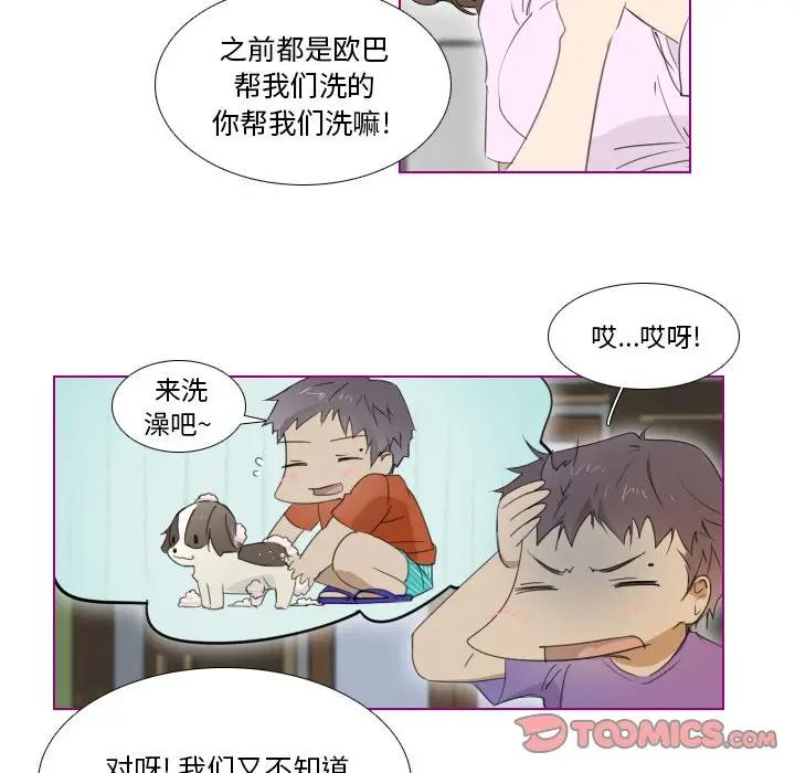我的猫狗女友 第7话 第8页