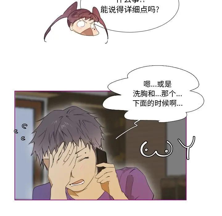 我的猫狗女友 第7话 第13页