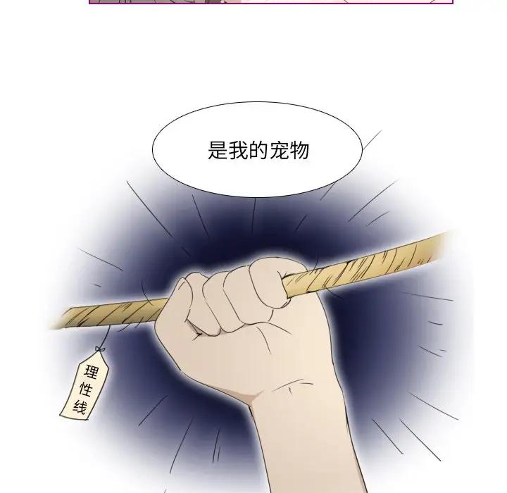 我的猫狗女友 第7话 第28页