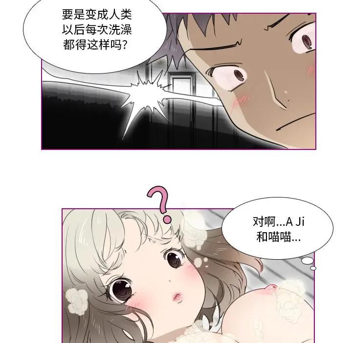 我的猫狗女友 第7话 第27页