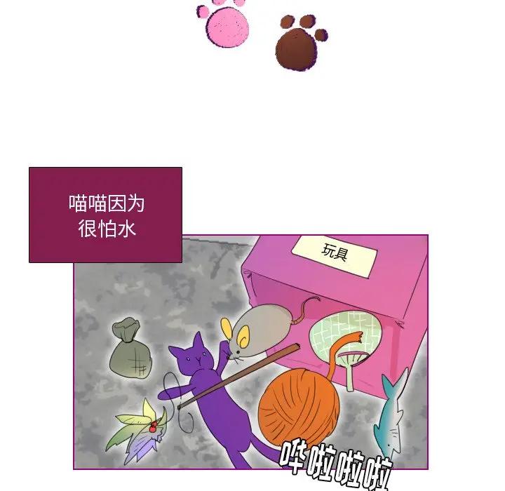 我的猫狗女友 第7话 第30页