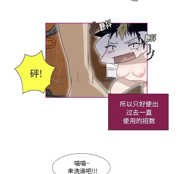 我的猫狗女友 第7话 第31页
