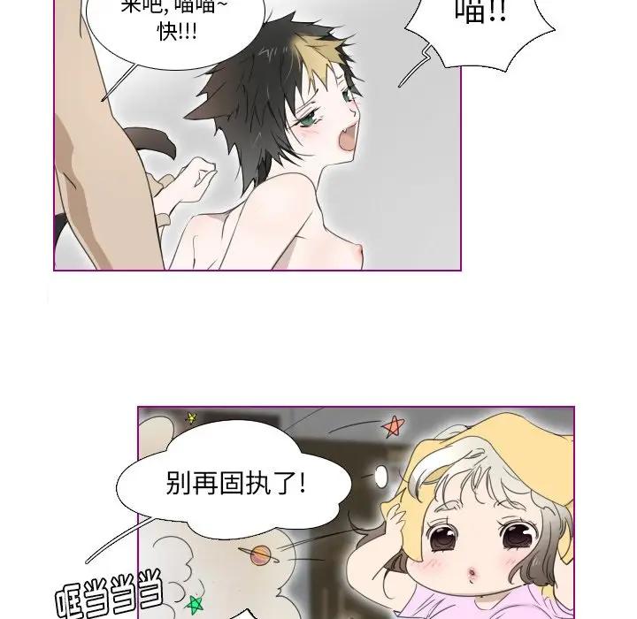我的猫狗女友 第7话 第33页