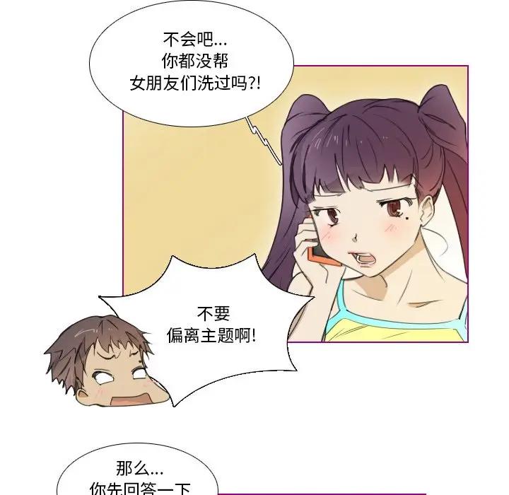 我的猫狗女友 第7话 第14页