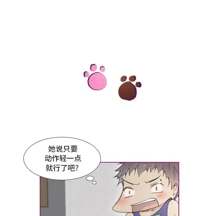 我的猫狗女友 第7话 第16页