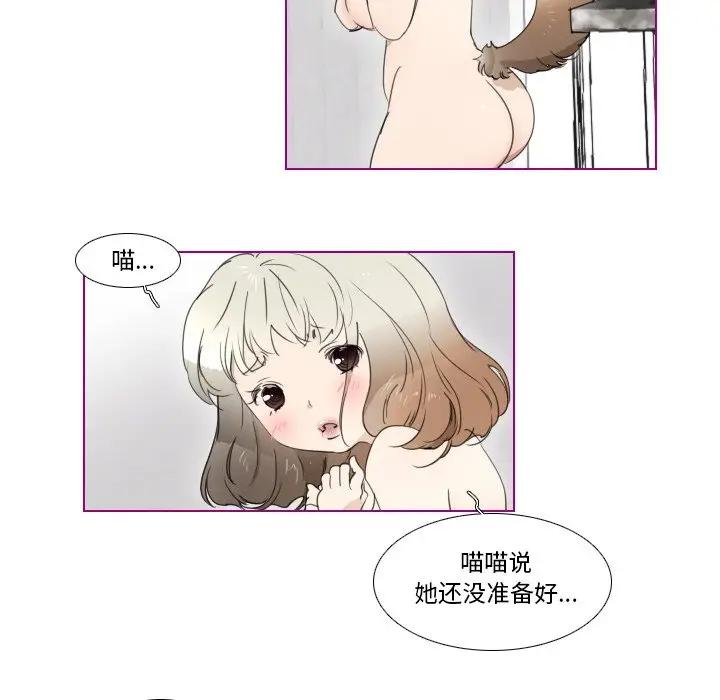 我的猫狗女友 第7话 第18页
