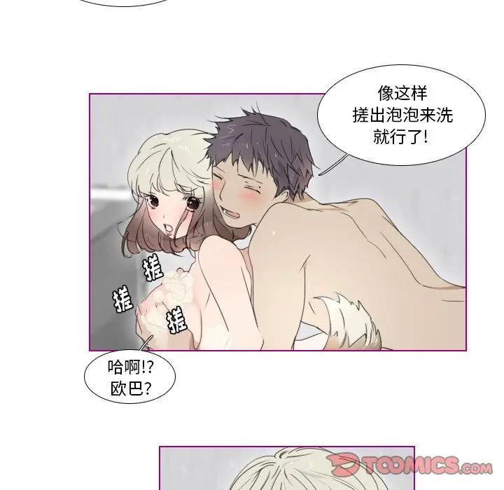 我的猫狗女友 第7话 第22页