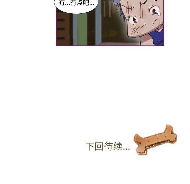我的猫狗女友 第7话 第39页