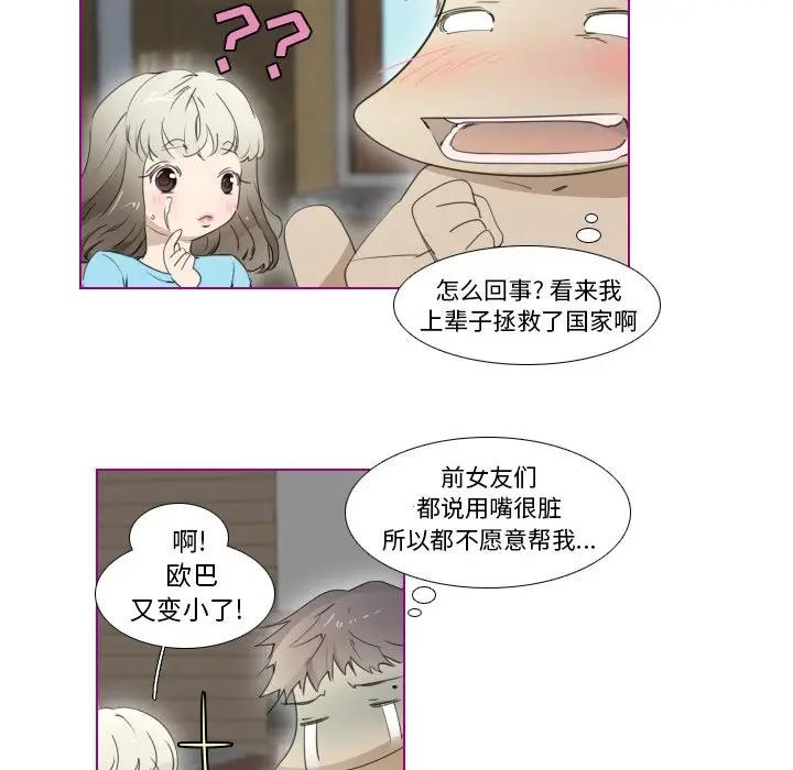 我的猫狗女友 第9话 第15页
