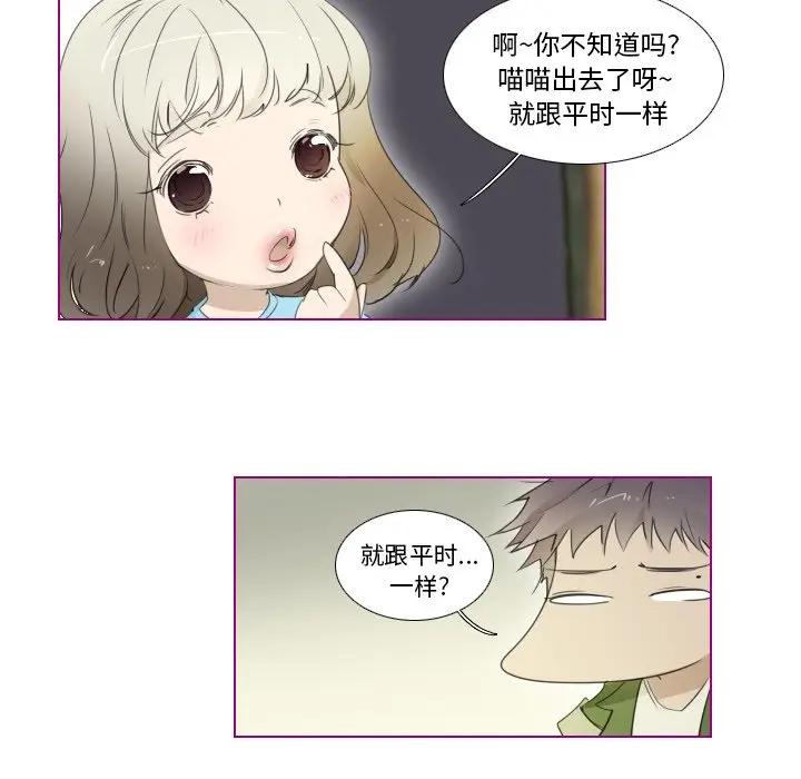 我的猫狗女友 第9话 第18页