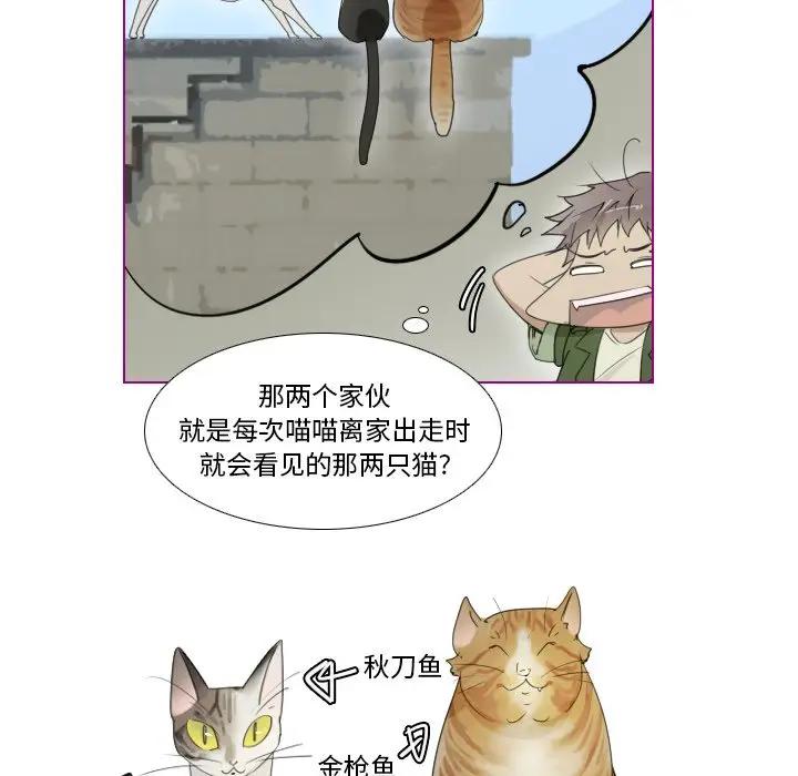 我的猫狗女友 第9话 第20页