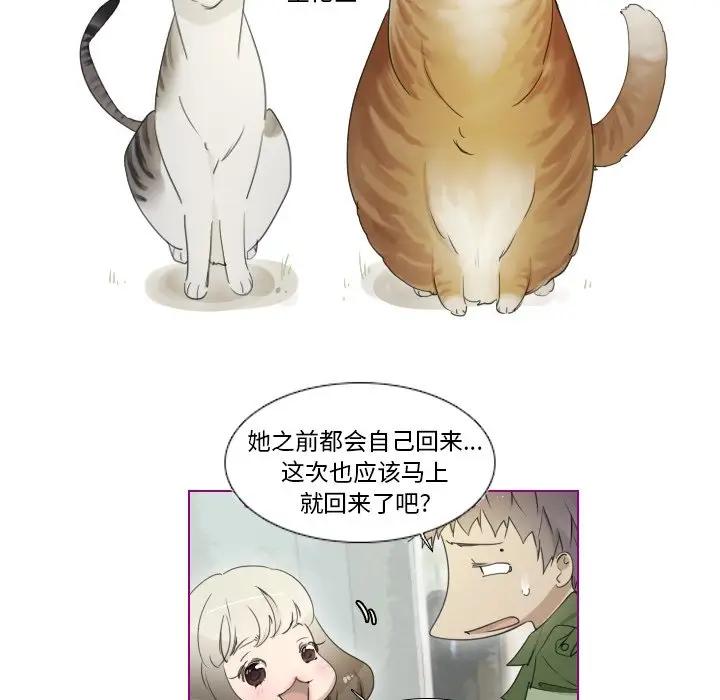 我的猫狗女友 第9话 第21页