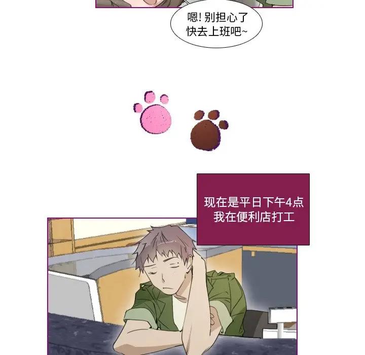 我的猫狗女友 第9话 第22页