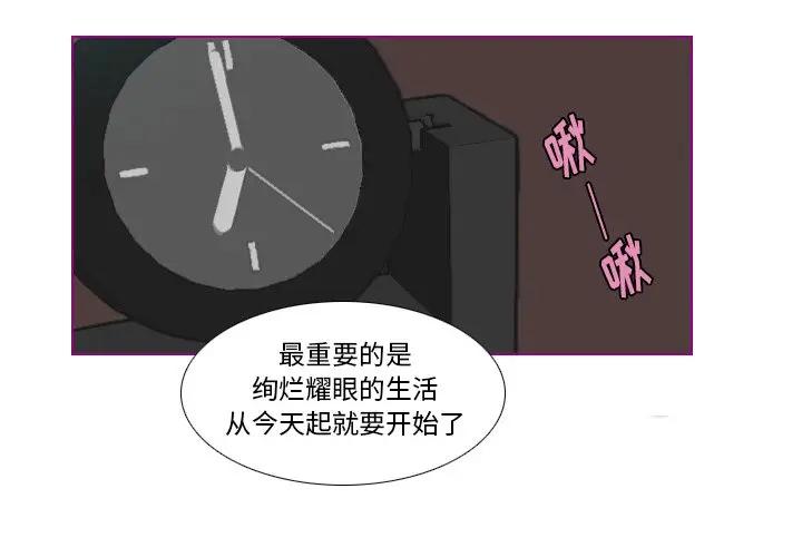 我的猫狗女友 第9话 第4页