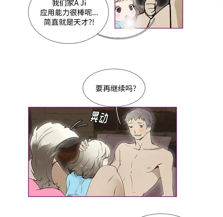 我的猫狗女友 第9话 第9页