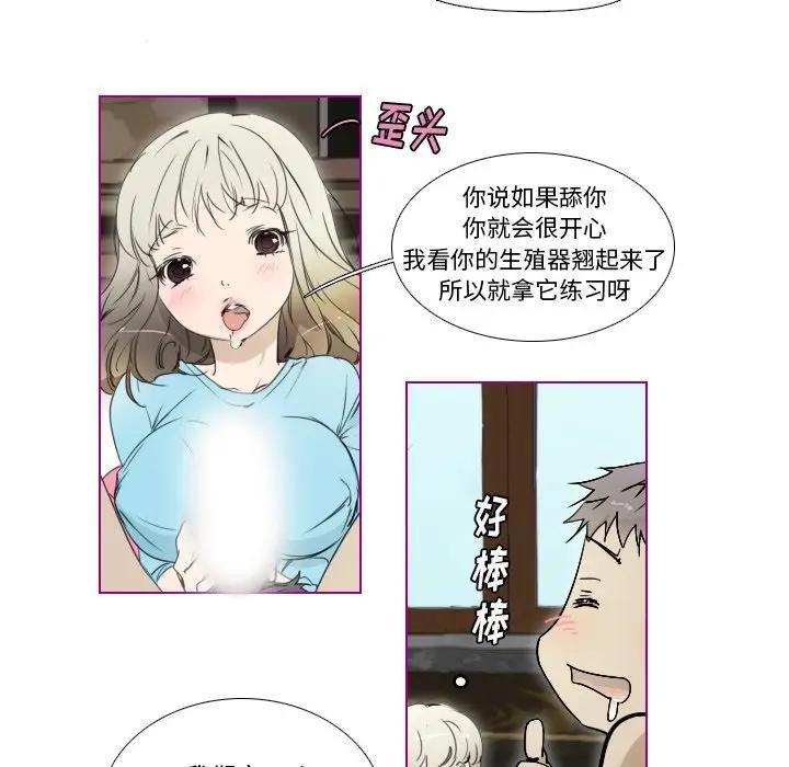 我的猫狗女友 第9话 第8页