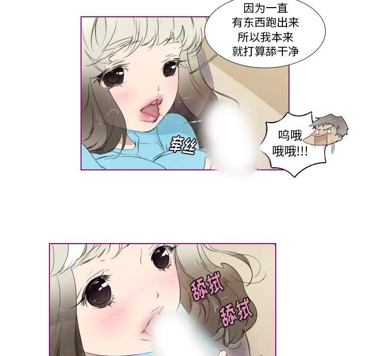 我的猫狗女友 第9话 第10页