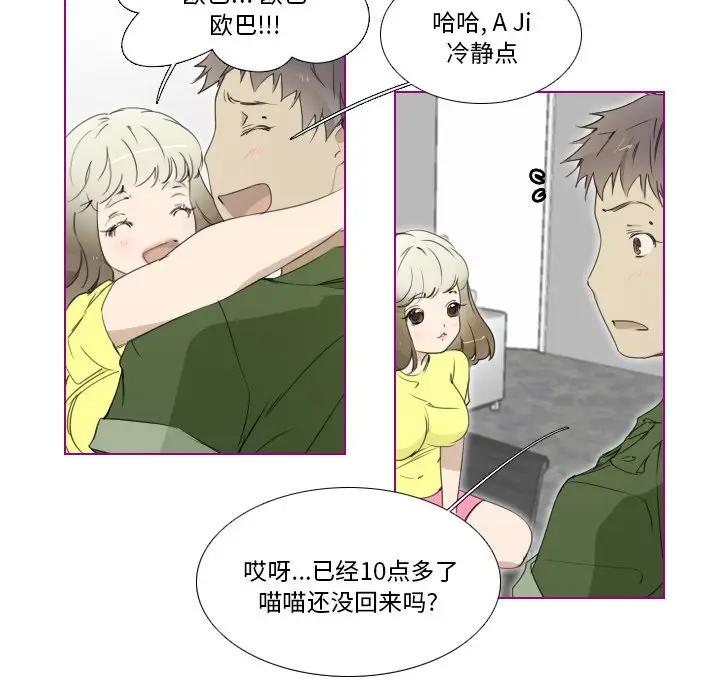 我的猫狗女友 第9话 第28页