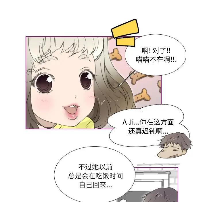 我的猫狗女友 第9话 第29页