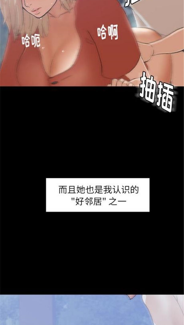 不可告人的邻居关系 第1话 第14页