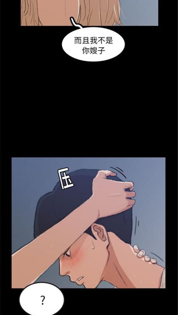 不可告人的邻居关系 第1话 第20页