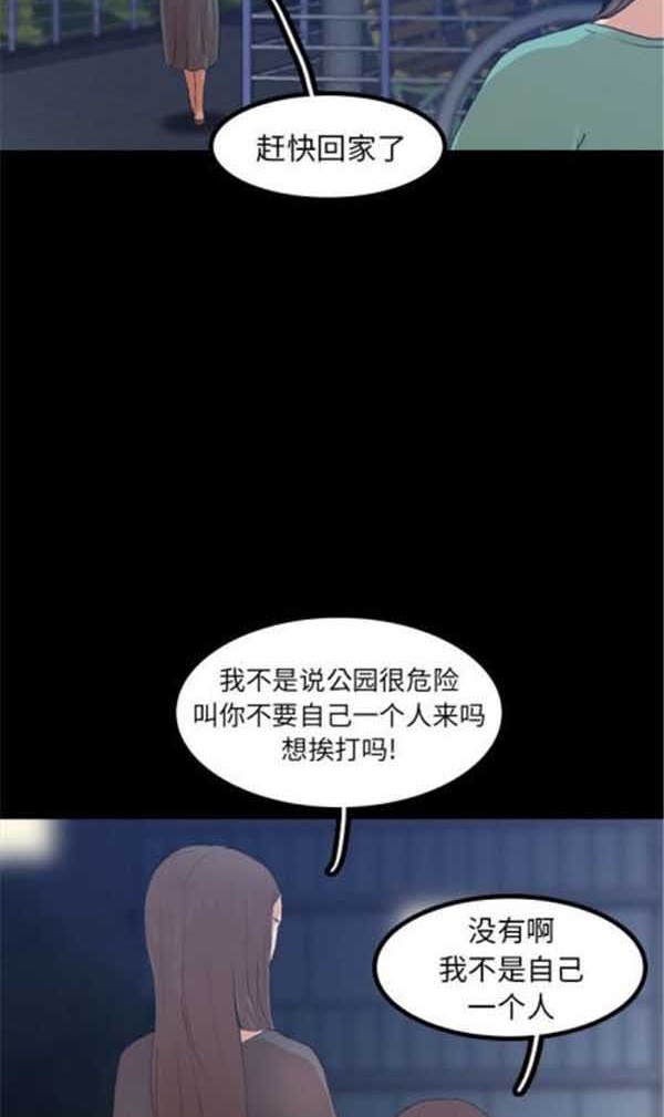 不可告人的邻居关系 第1话 第26页
