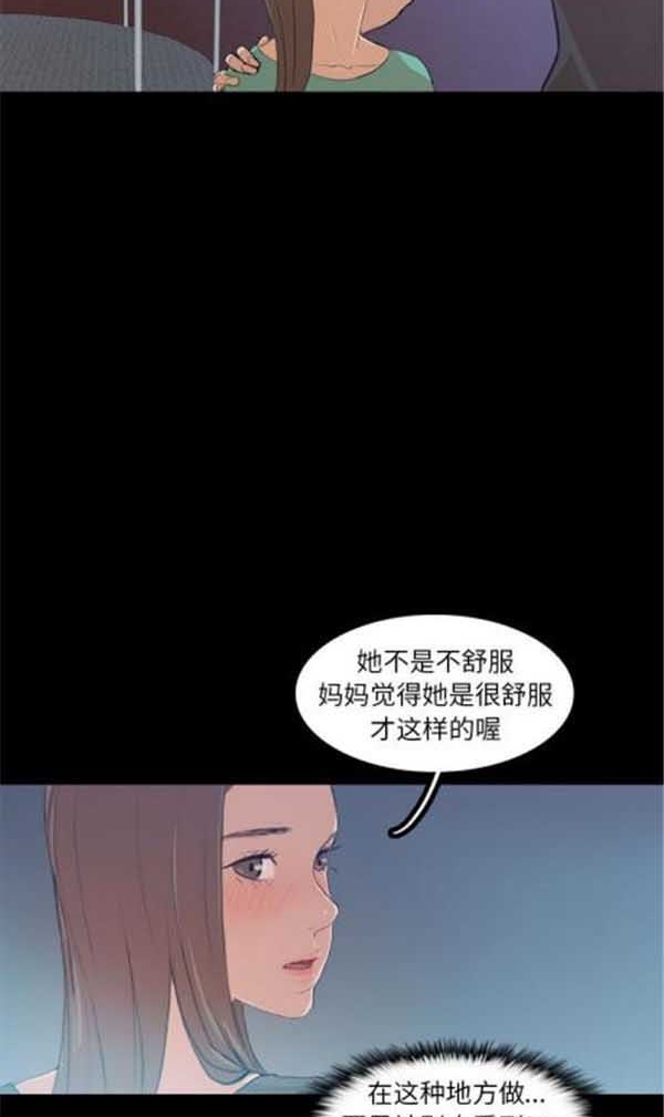 不可告人的邻居关系 第1话 第33页