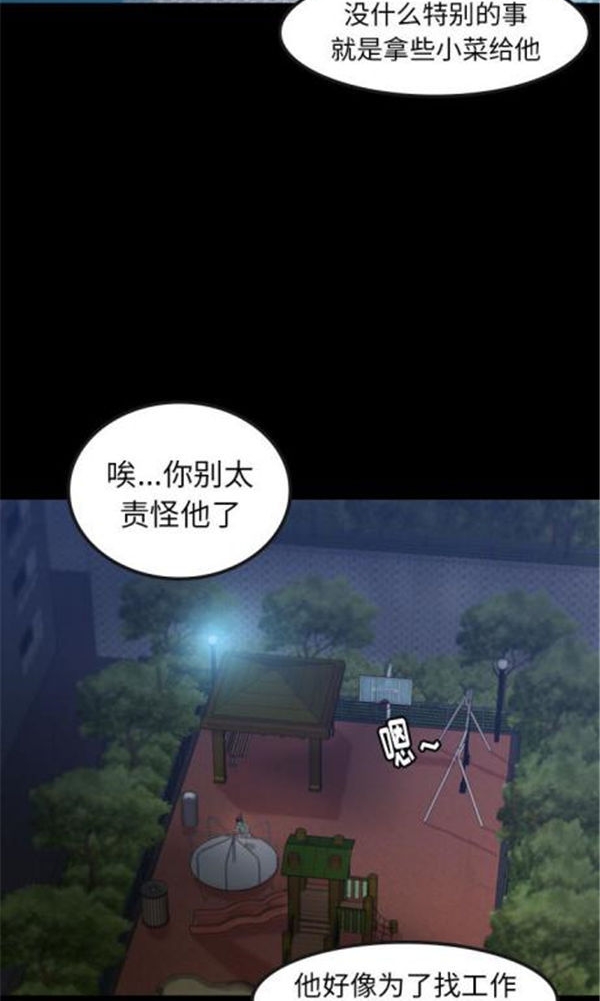 不可告人的邻居关系 第1话 第3页