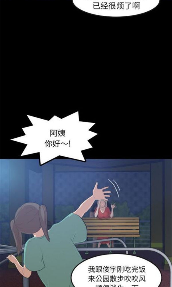 不可告人的邻居关系 第1话 第4页