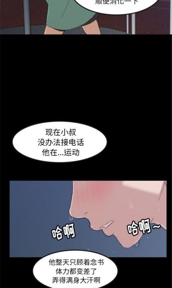 不可告人的邻居关系 第1话 第5页