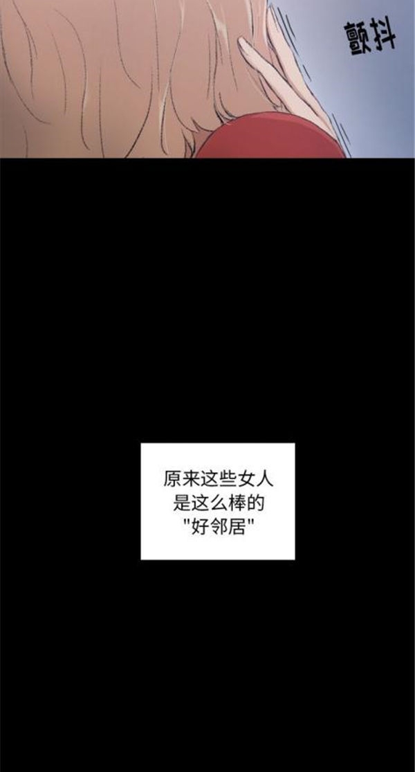 不可告人的邻居关系 第1话 第37页