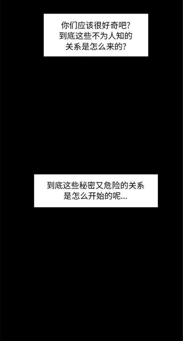 不可告人的邻居关系 第1话 第38页