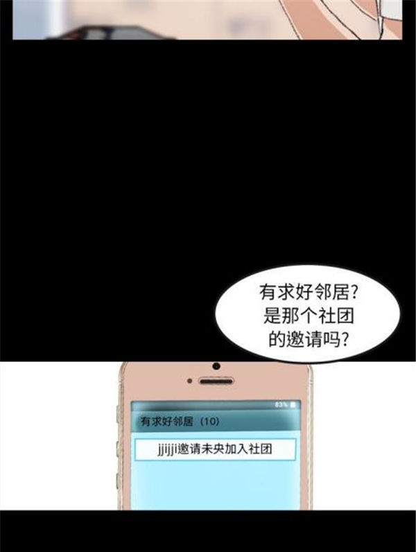 不可告人的邻居关系 第1话 第67页