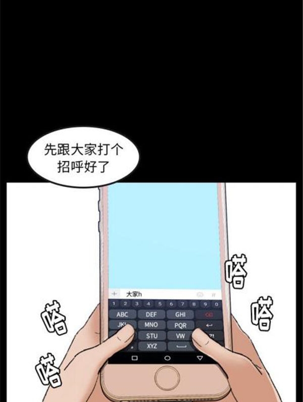 不可告人的邻居关系 第1话 第68页