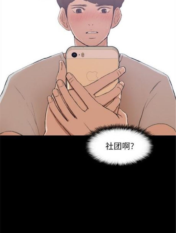 不可告人的邻居关系 第1话 第76页