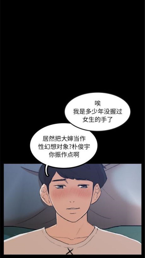 不可告人的邻居关系 第1话 第53页