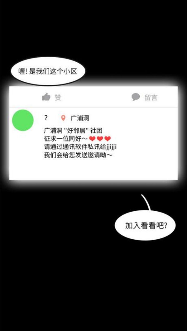 不可告人的邻居关系 第1话 第57页