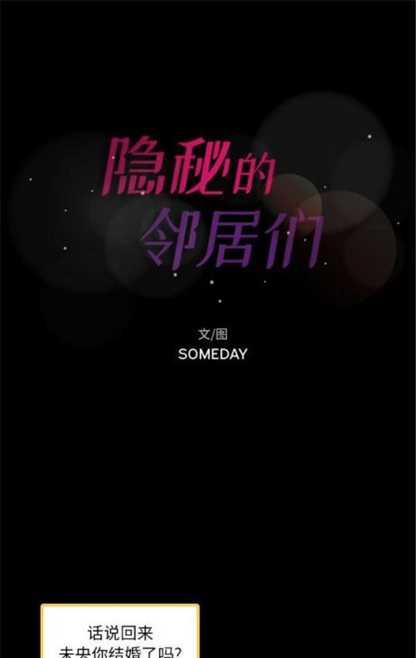 不可告人的邻居关系 第2话 第1页