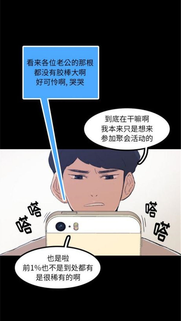 不可告人的邻居关系 第2话 第58页