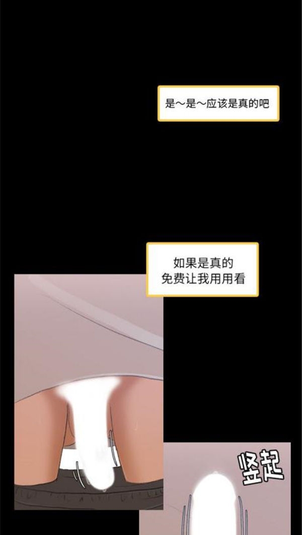 不可告人的邻居关系 第2话 第59页
