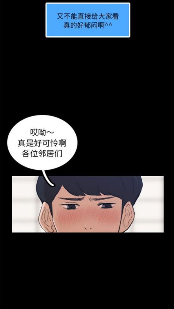 不可告人的邻居关系 第2话 第61页