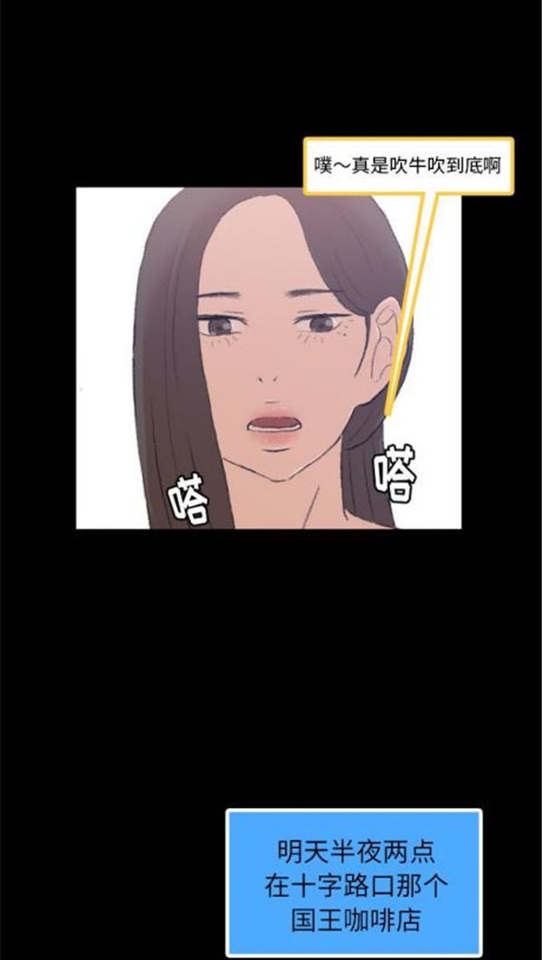 不可告人的邻居关系 第2话 第65页