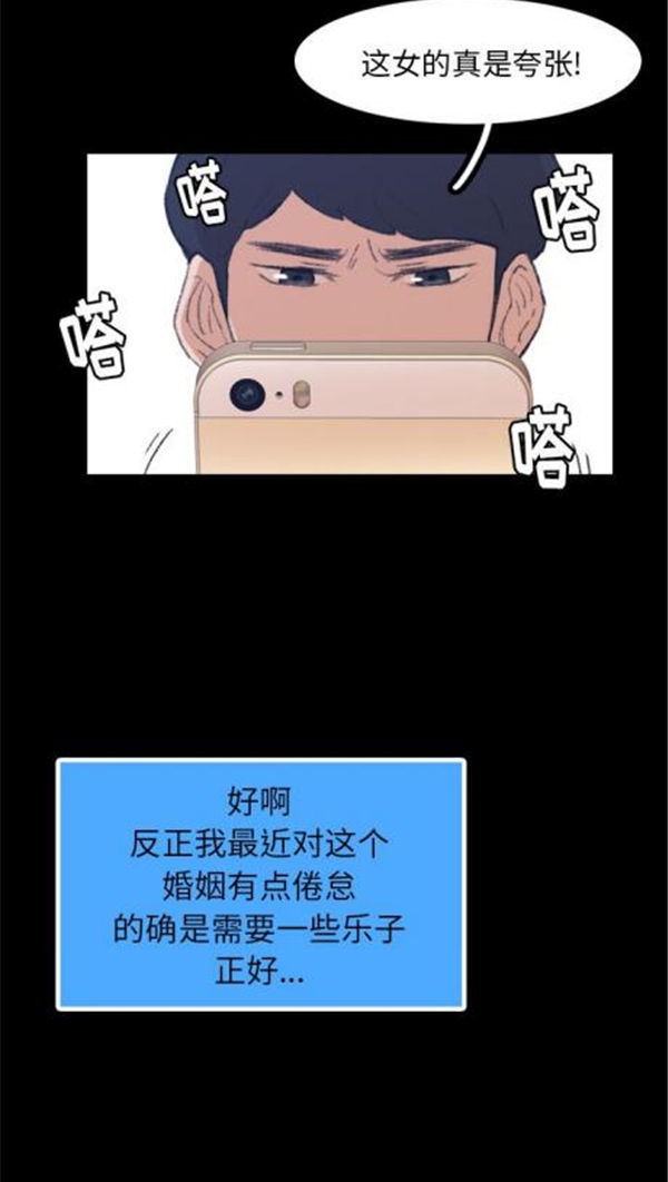 不可告人的邻居关系 第2话 第64页