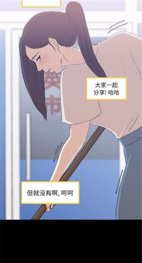 不可告人的邻居关系 第2话 第12页