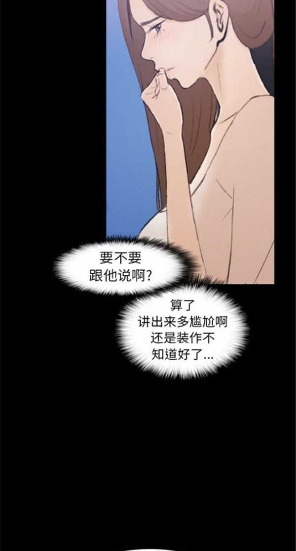 不可告人的邻居关系 第2话 第20页