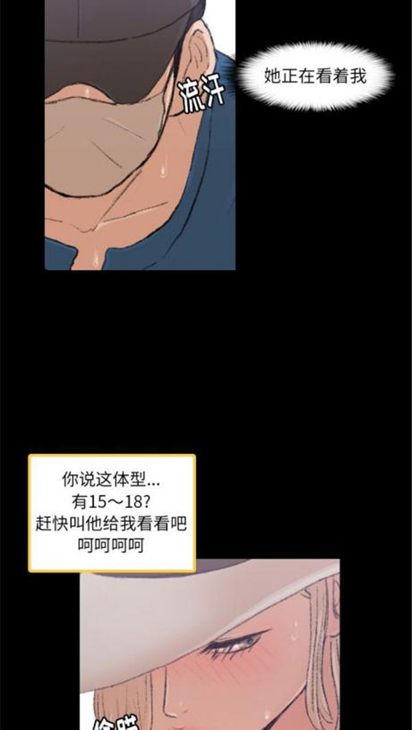 不可告人的邻居关系 第2话 第77页