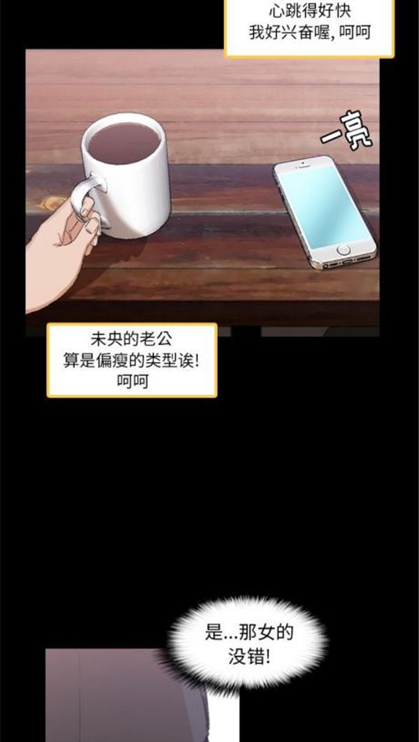 不可告人的邻居关系 第2话 第76页