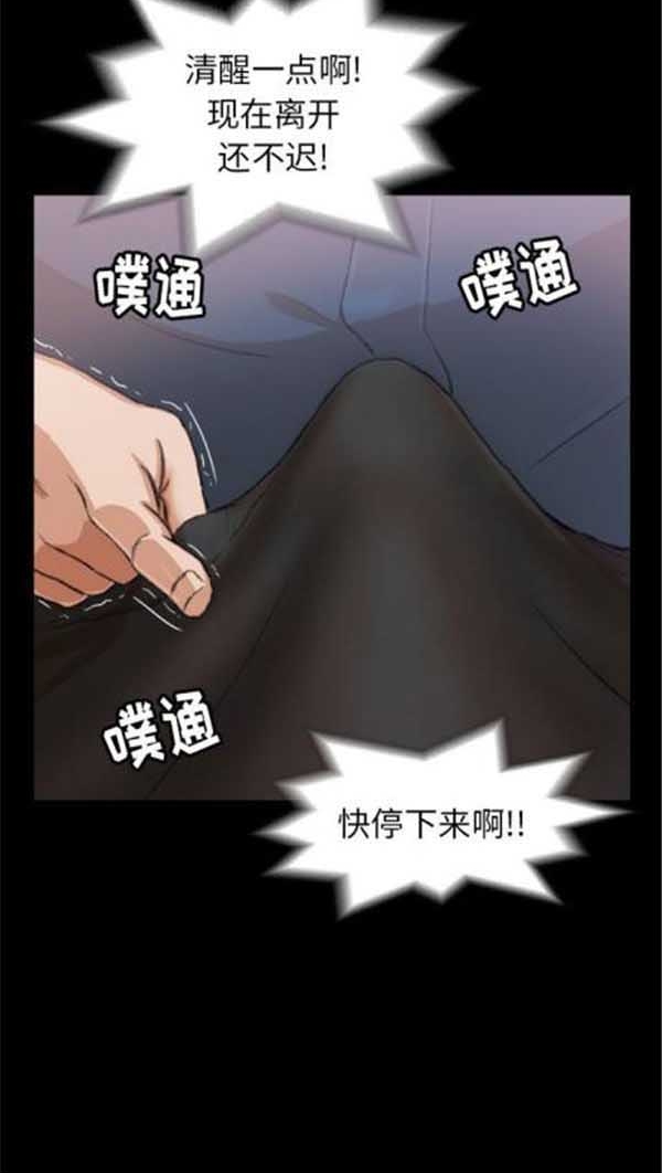 不可告人的邻居关系 第2话 第88页